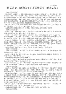 玫瑰公主读后感350字（玫瑰公主读后感受）