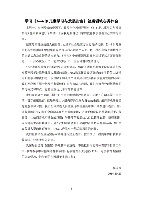 指南健康领域读后感（指南健康领域读后感400字）