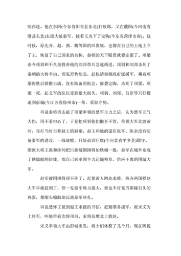 史记破釜沉舟读后感（史记破釜沉舟读后感300字）