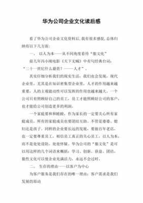 对公司的读后感（公司的读后感应该怎么写）