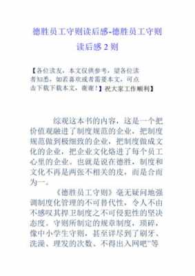 对公司的读后感（公司的读后感应该怎么写）