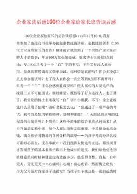 对公司的读后感（公司的读后感应该怎么写）