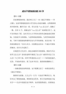 成长烦恼读后感20字（成长的烦恼读后感500字）