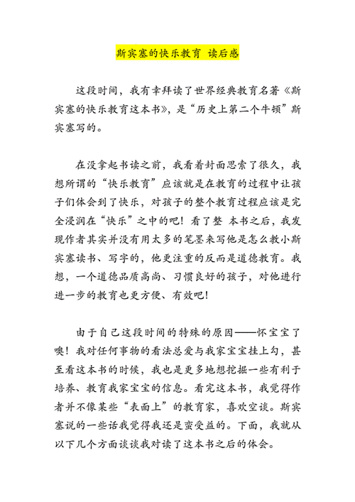 快乐教育的秘密读后感（快乐教育的真相）