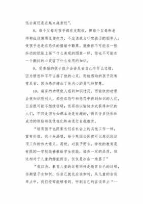 快乐教育的秘密读后感（快乐教育的真相）