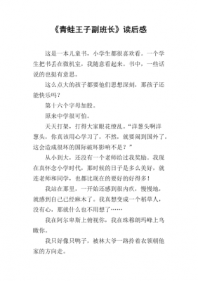 包含吃了这只青蛙读后感的词条