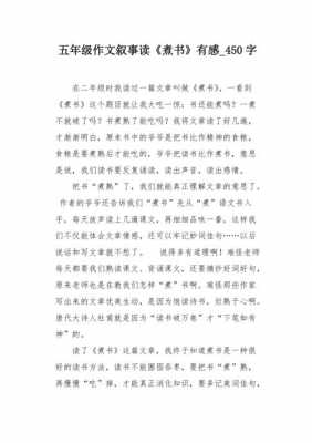 煮书读后感（煮书读后感200字）