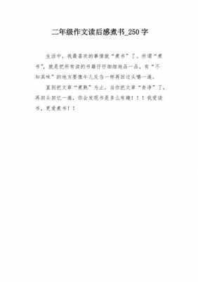 煮书读后感（煮书读后感200字）