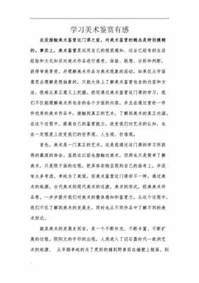 美术方面读后感（关于美术的读后感1000字）