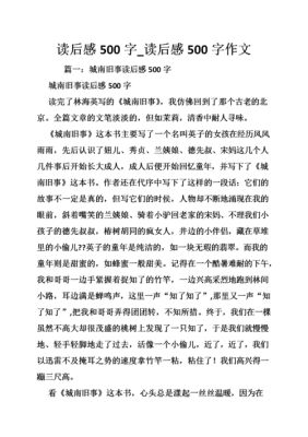 相关读后感的作文（关于读后感的作文有哪些?）