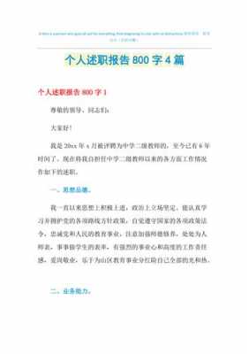 述职报告讲话读后感（述职报告讲话读后感800字）