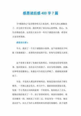 关于感恩的书籍读后感（有关感恩的书籍的读后感）