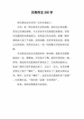 贝壳读后感一百字（读了贝壳你得到了什么启示）