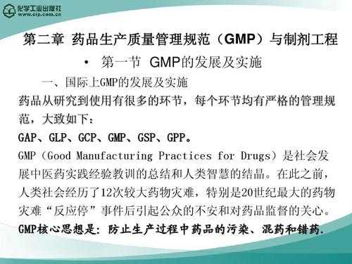 关于gmp的读后感（关于gmp的心得体会）