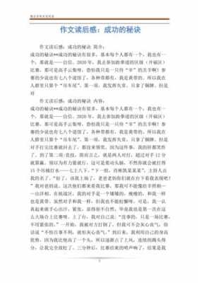 大师成才的故事读后感（大师成功的秘诀有哪些）