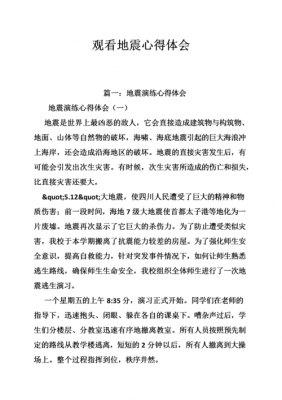 地震生命的奇迹读后感（地震让你对生命有了怎样的认识和思考）