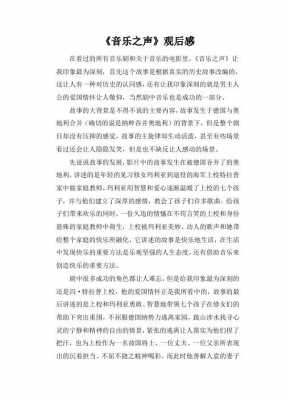 音乐简史读后感（音乐简史读后感800字）