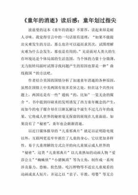 关于指尖的世界读后感（指尖的世界歌词）