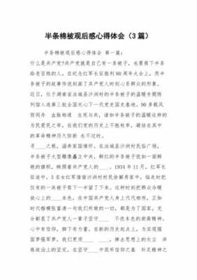 半条棉被读后感（半条棉被读后感450字）