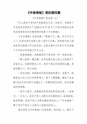 半条棉被读后感（半条棉被读后感450字）