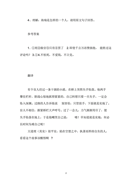 海瑞清廉的故事读后感（海瑞清廉启示）