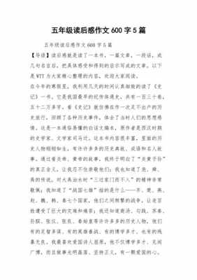 读后感相关作文（读后感相关作文600字）