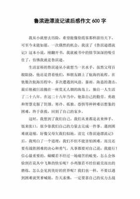 读后感相关作文（读后感相关作文600字）