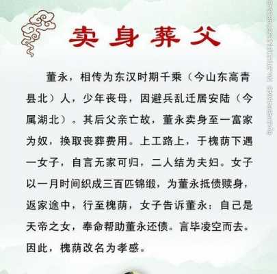 卖身葬父读后感.（卖身葬父100字故事简介）