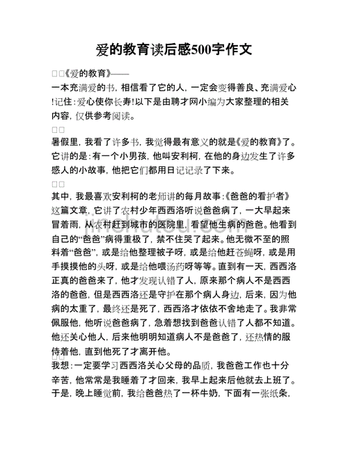 教育的价值读后感（教育的价值作文800字）