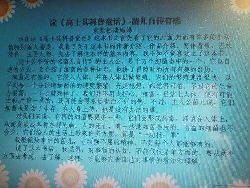 高士其身残志坚读后感（高士其苦斗病魔的故事）