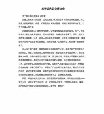 清明防火读后感（清明防火心得体会400字）