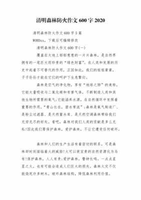 清明防火读后感（清明防火心得体会400字）