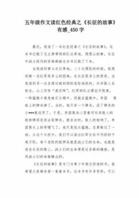 革命故事读后感500字（革命故事的读后感400字作文）