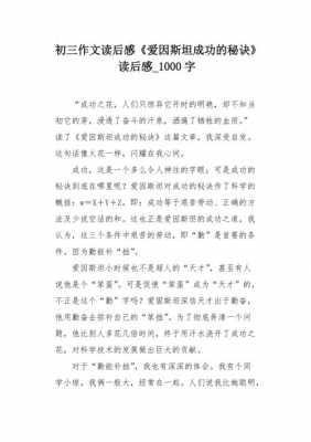 作文秘诀读后感（读后感作文400字）