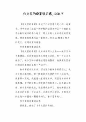 作文秘诀读后感（读后感作文400字）