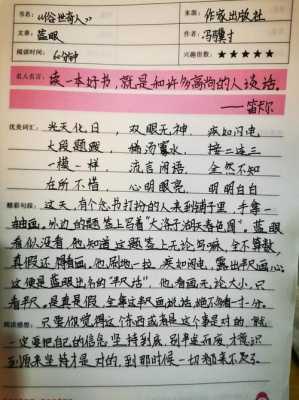 蓝眼睛的读后感100（蓝眼的读后感50字）