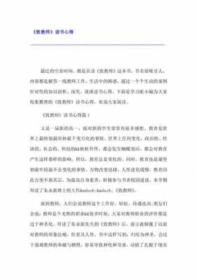 教师的价值读后感（教师的价值读后感300字）