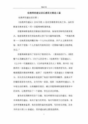 教师的价值读后感（教师的价值读后感300字）