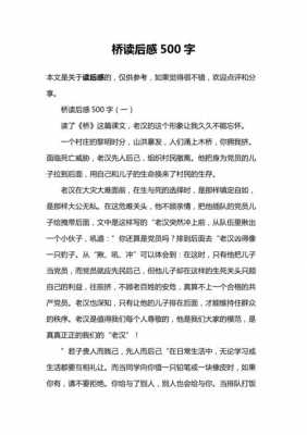 为难读后感500字（为难难为）