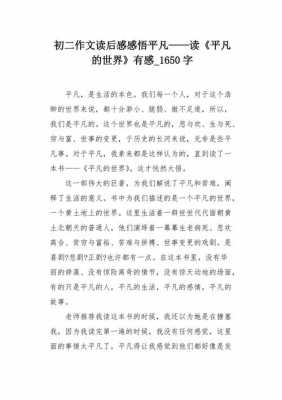 为难读后感500字（为难难为）