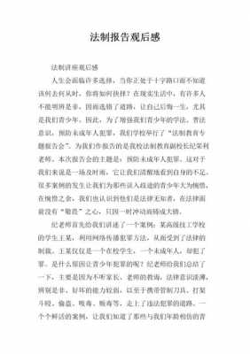 政治法律思想读后感（政治法律思想读后感500字）