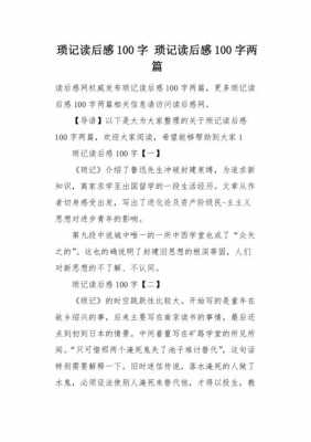 琐记读后感150字（日记读后感100字）