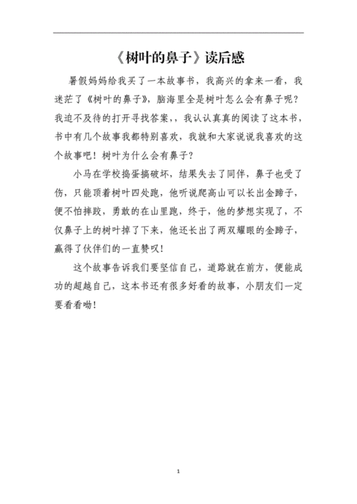 读后感树叶兄弟（树叶兄弟读后感50字）