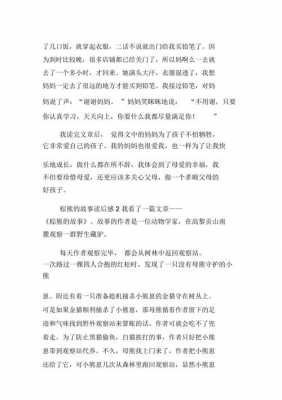 棕熊的故事读后感50（棕熊的故事读后感一百字）