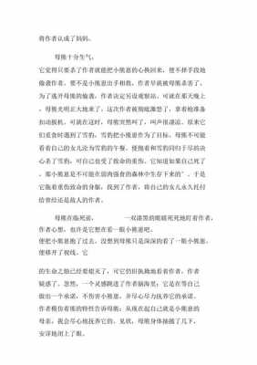 棕熊的故事读后感50（棕熊的故事读后感一百字）