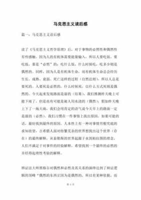 马克思相关读后感的简单介绍