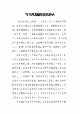 马克思相关读后感的简单介绍