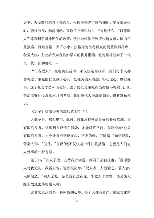 儒家经典读后感100（儒家经典读后感800字）