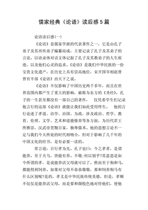 儒家经典读后感100（儒家经典读后感800字）