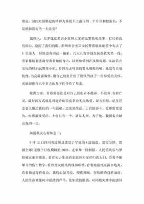 防震减灾读后感高中（防震减灾读后感500字）